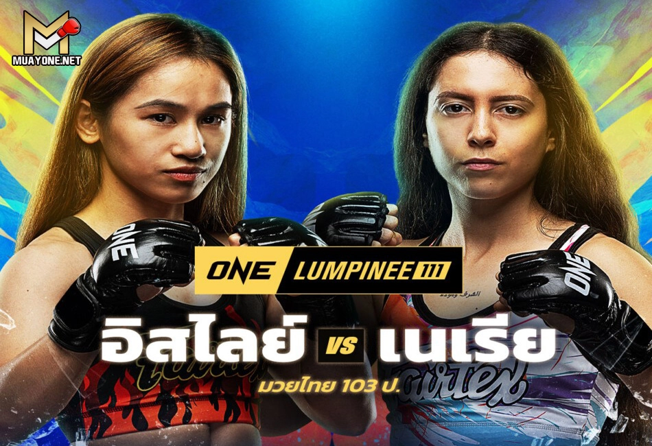เปิดศึกสาวแกร่ง อิสไลย์ vs เนเรีย ศึกมวยหญิง ONE ลุมพินี 111